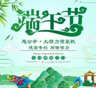 “粽情粽义”愚公斧端午节爱心礼