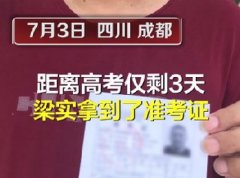 成都男子第24次备战高考：考虑放弃川大，烹饪学